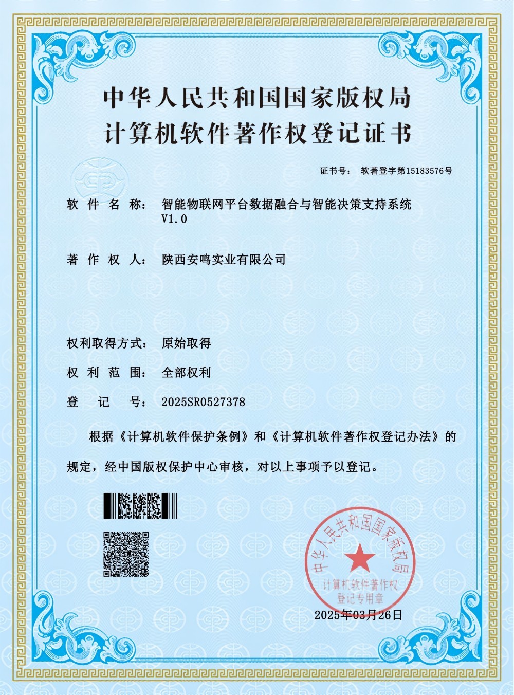 1743140014124972.jpg 5、智能物聯(lián)網(wǎng)平臺(tái)數(shù)據(jù)融合與智能決策支持系統(tǒng)_00(1).jpg